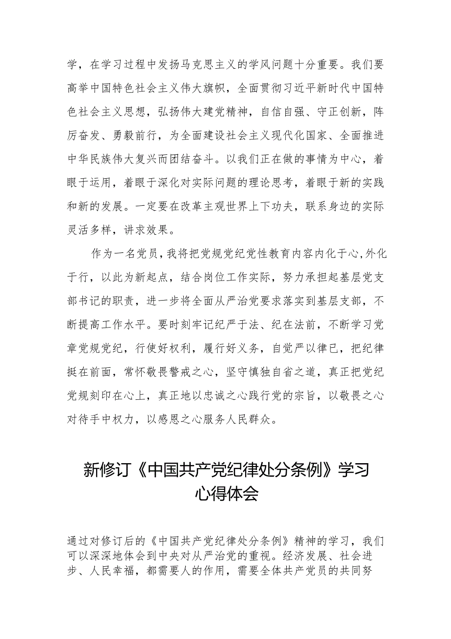 关于2024版《中国共产党纪律处分条例》学习教育活动的心得体会两篇.docx_第2页