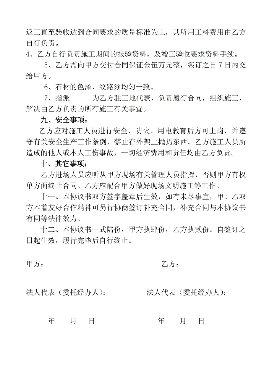 外墙石材干挂施工合同书.doc_第3页