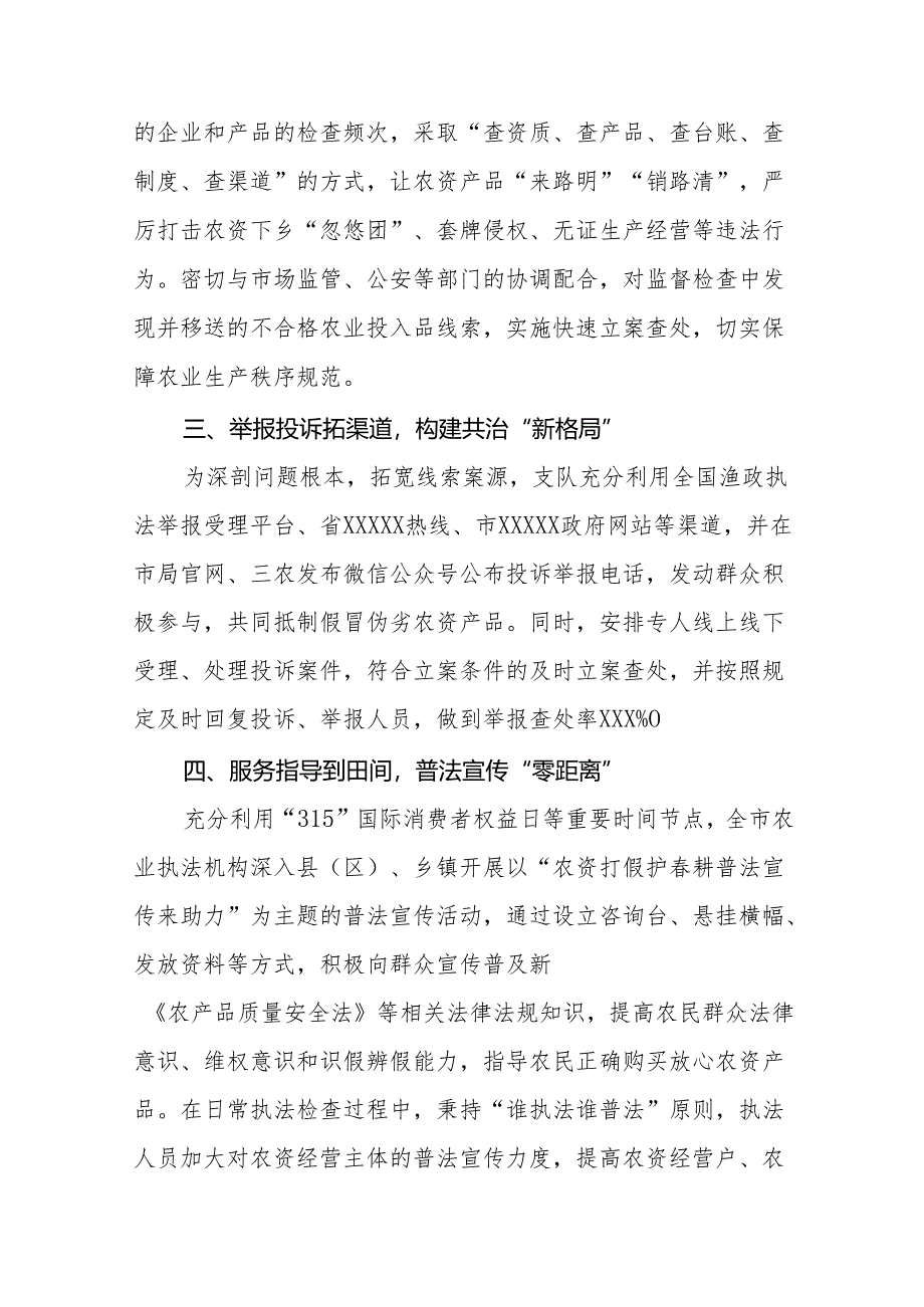 2024年农资打假专项整治行动工作总结及工作方案九篇.docx_第2页