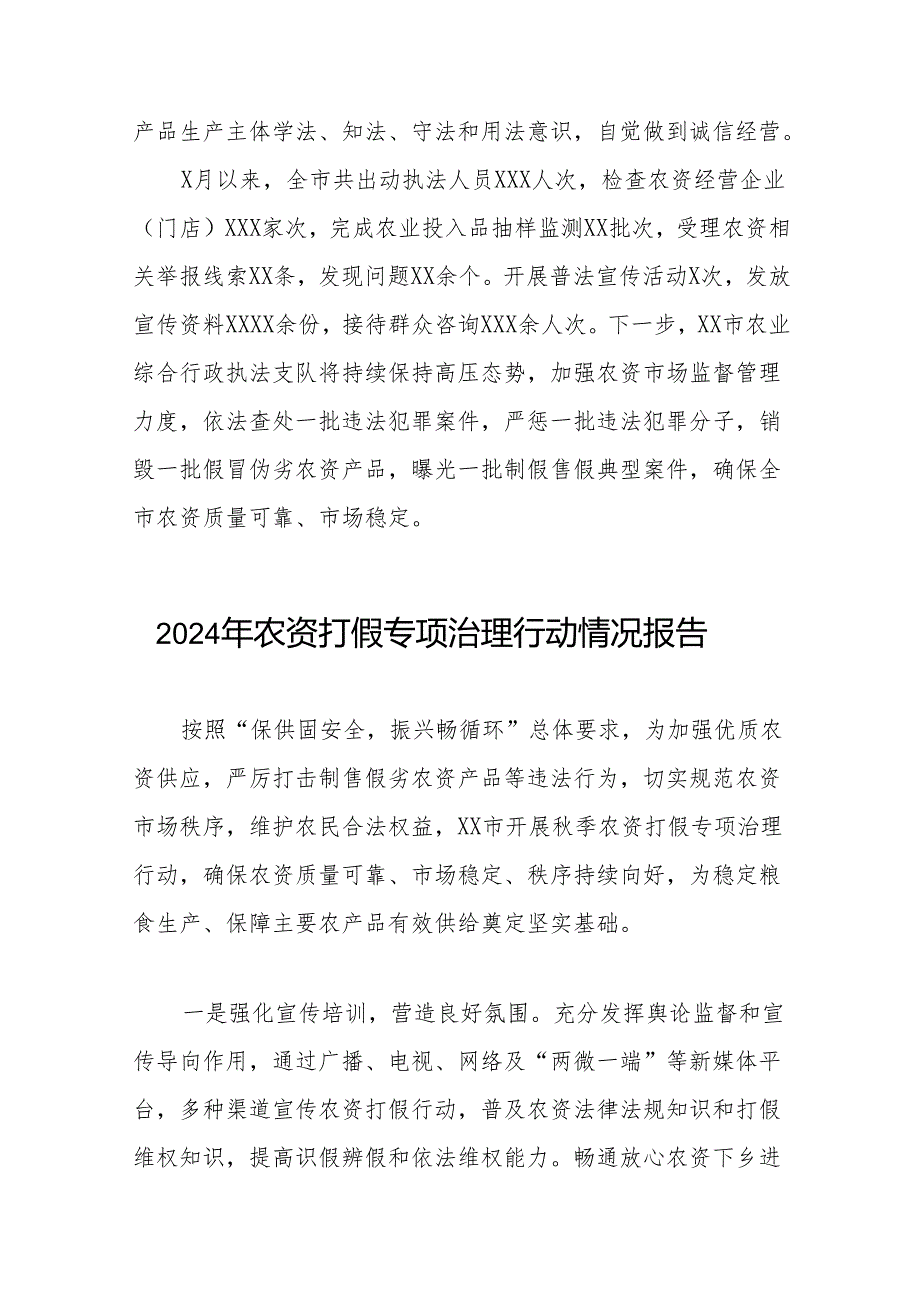 2024年农资打假专项整治行动工作总结及工作方案九篇.docx_第3页