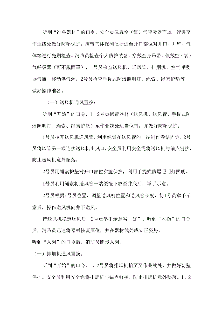 通风置换技术操作规程.docx_第2页