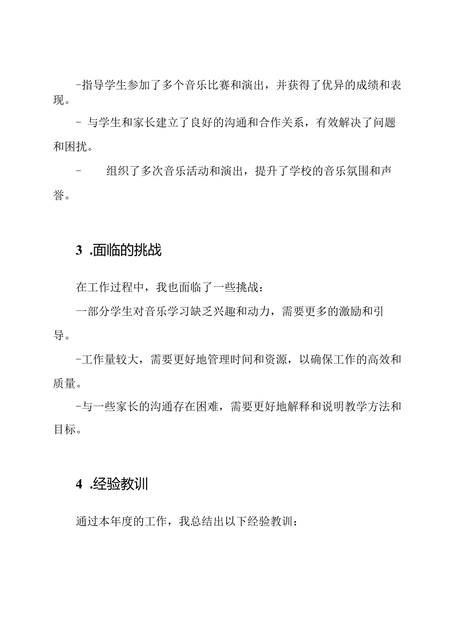 音乐教师年度工作总结.docx_第2页