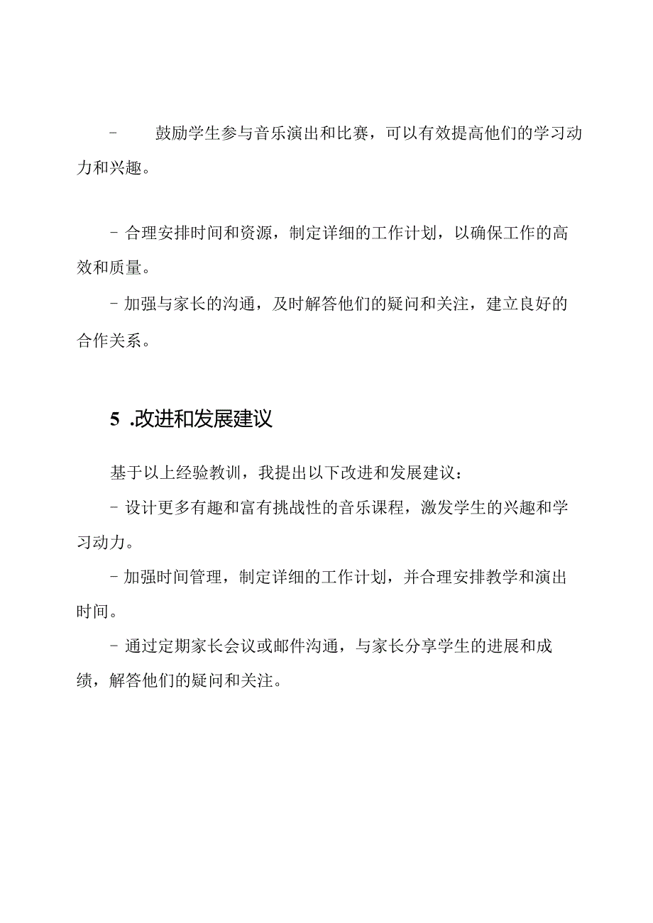 音乐教师年度工作总结.docx_第3页