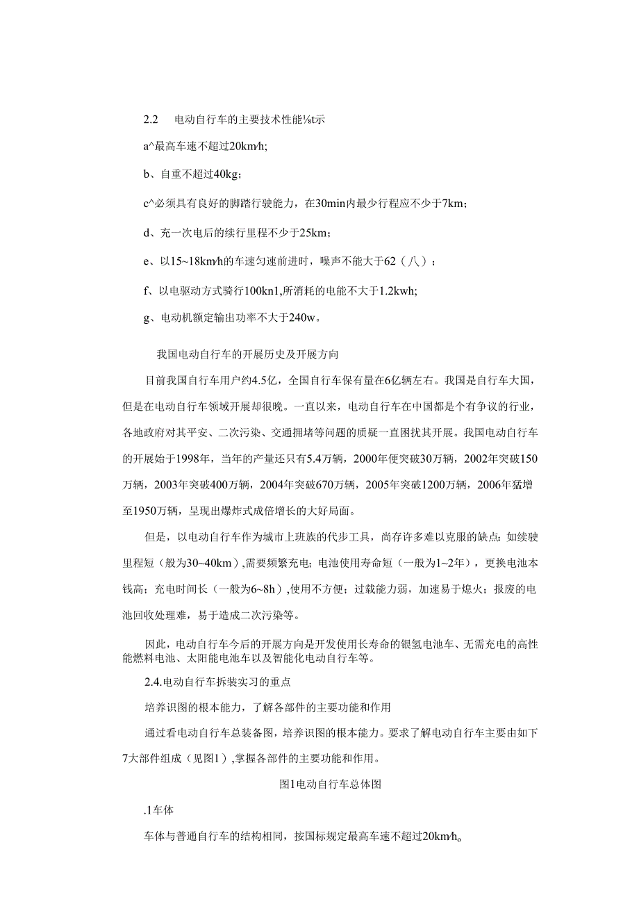 电动自行车拆装与维修实验教案.docx_第2页