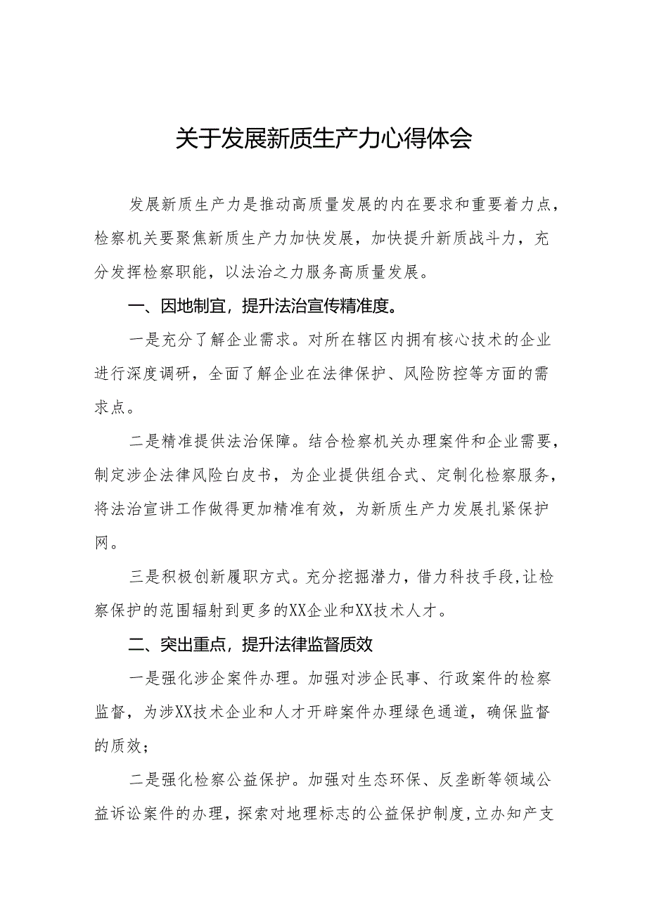 四篇检察院关于开展推动发展新质生产力重要论述心得体会交流发言.docx_第1页