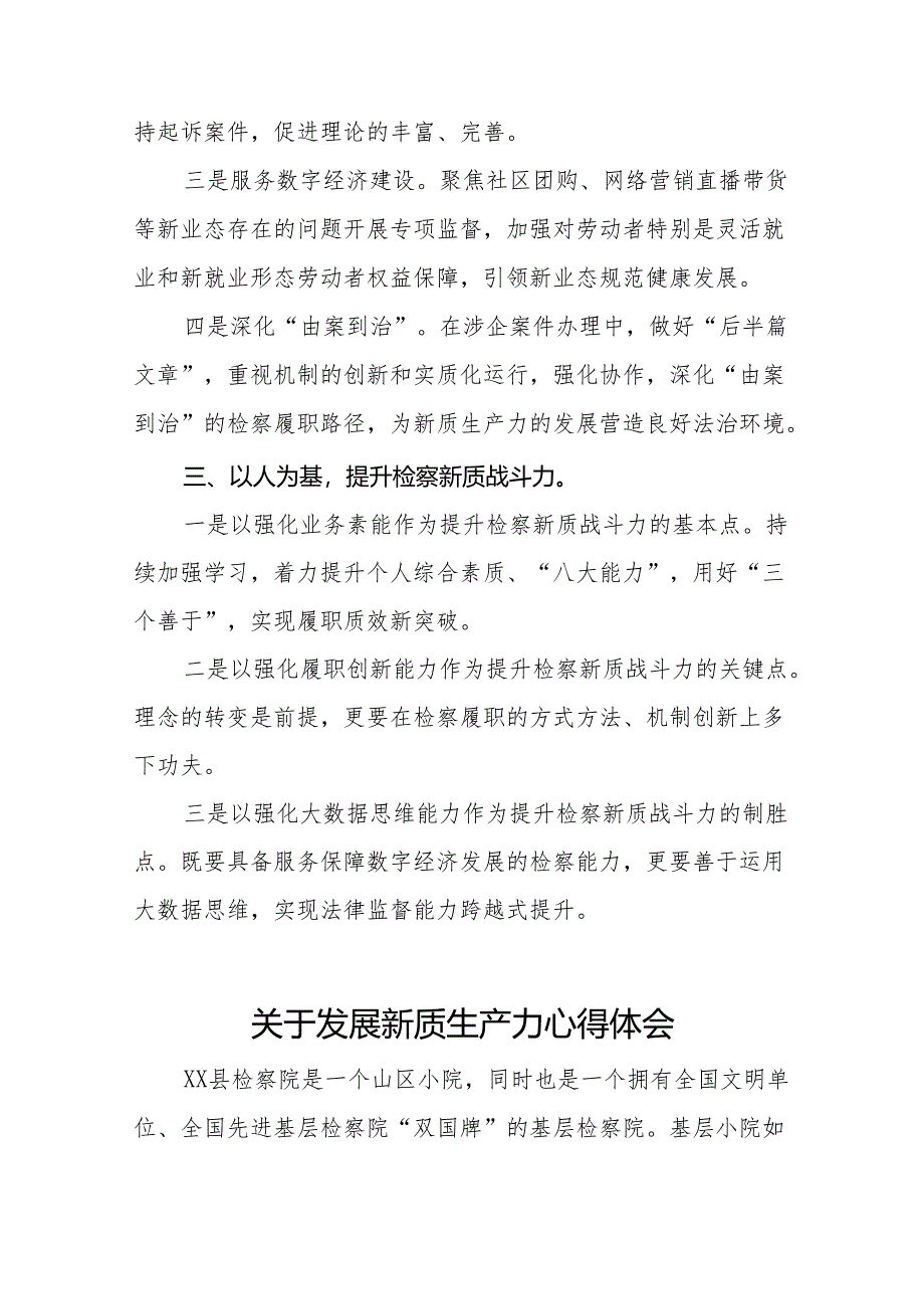 四篇检察院关于开展推动发展新质生产力重要论述心得体会交流发言.docx_第2页