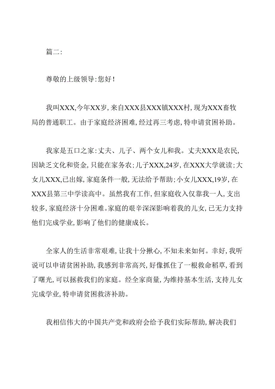 关于职工困难补助申请书.docx_第2页