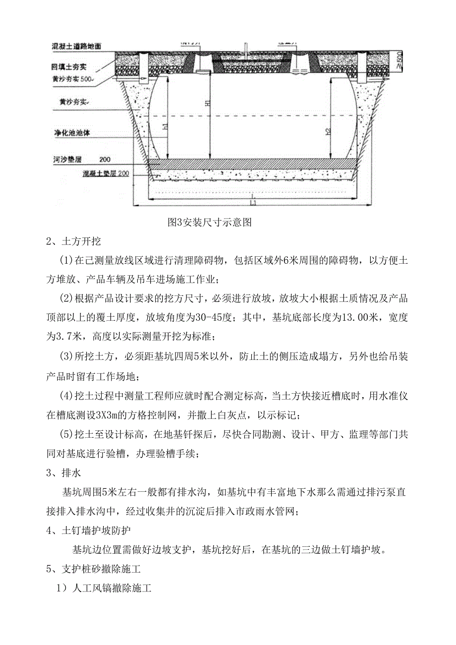 玻璃钢化粪池专项安装方案.docx_第3页