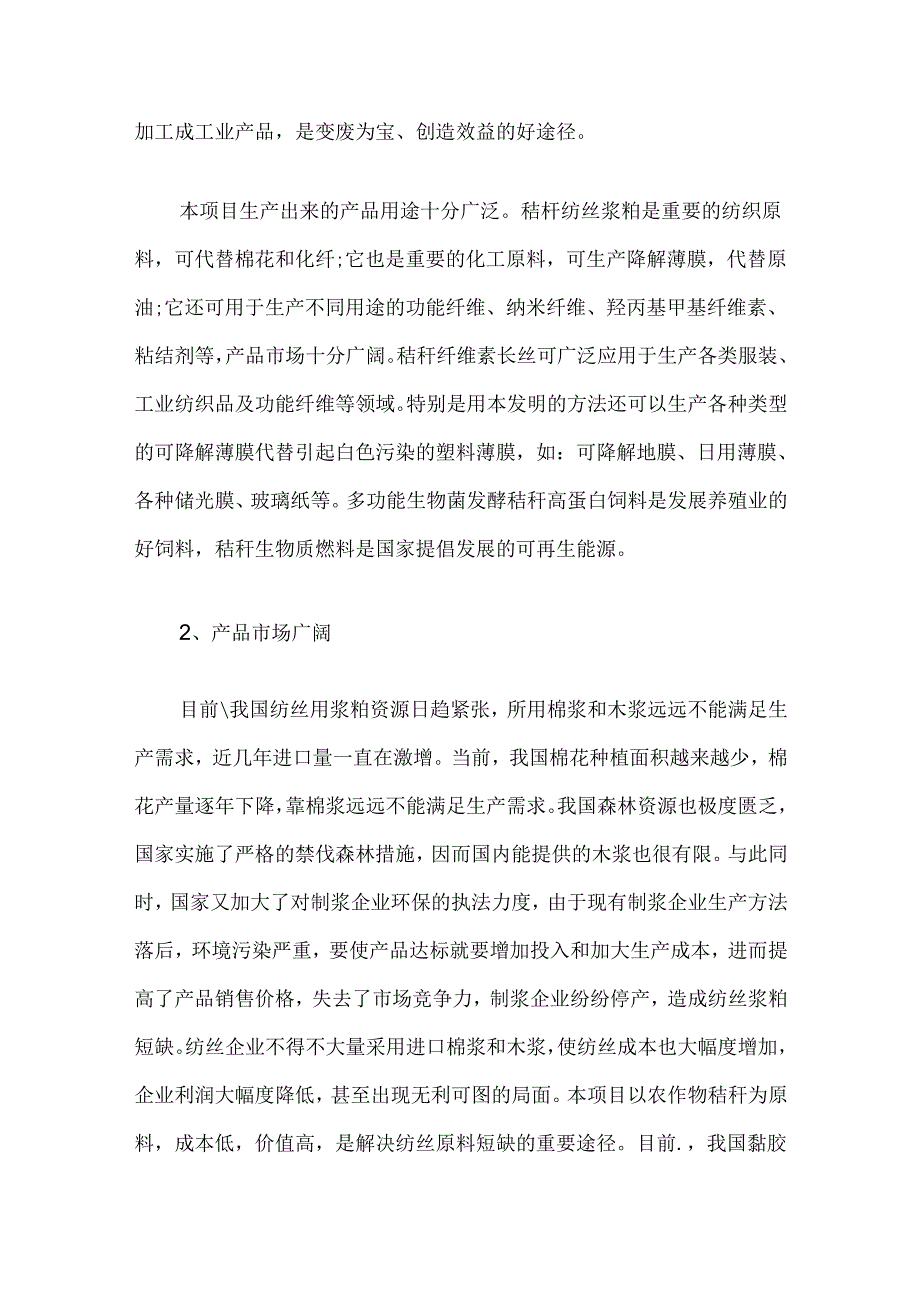 利用秸秆综合项目变废为宝可行性研究报告.docx_第2页