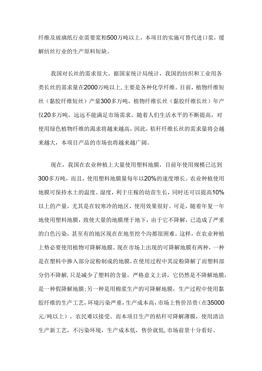 利用秸秆综合项目变废为宝可行性研究报告.docx_第3页