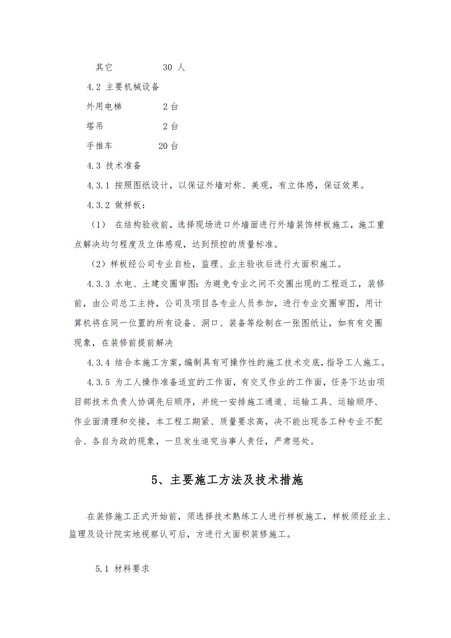 外墙面砖施工方案.doc_第3页