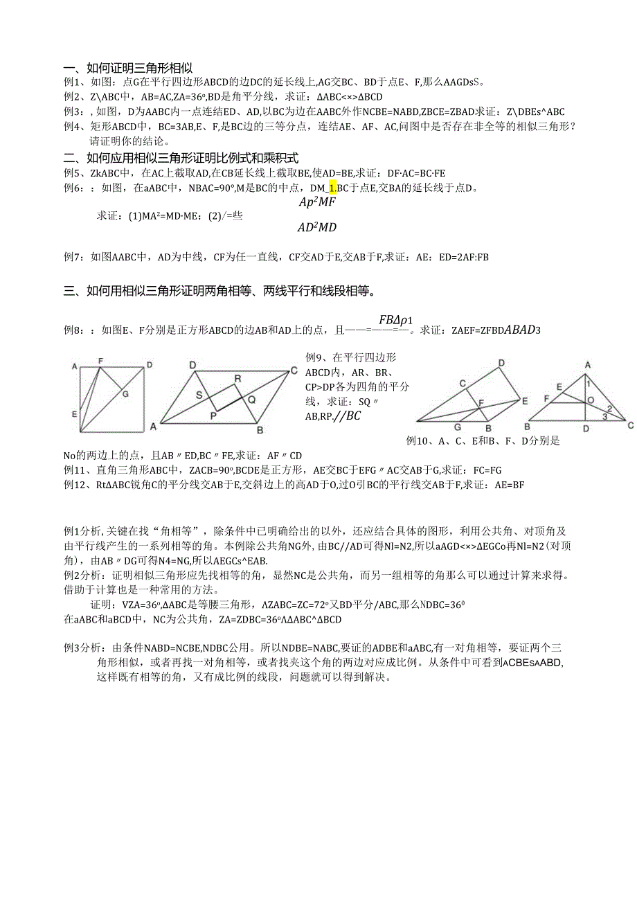 相似三角形经典例题解析1.docx_第1页