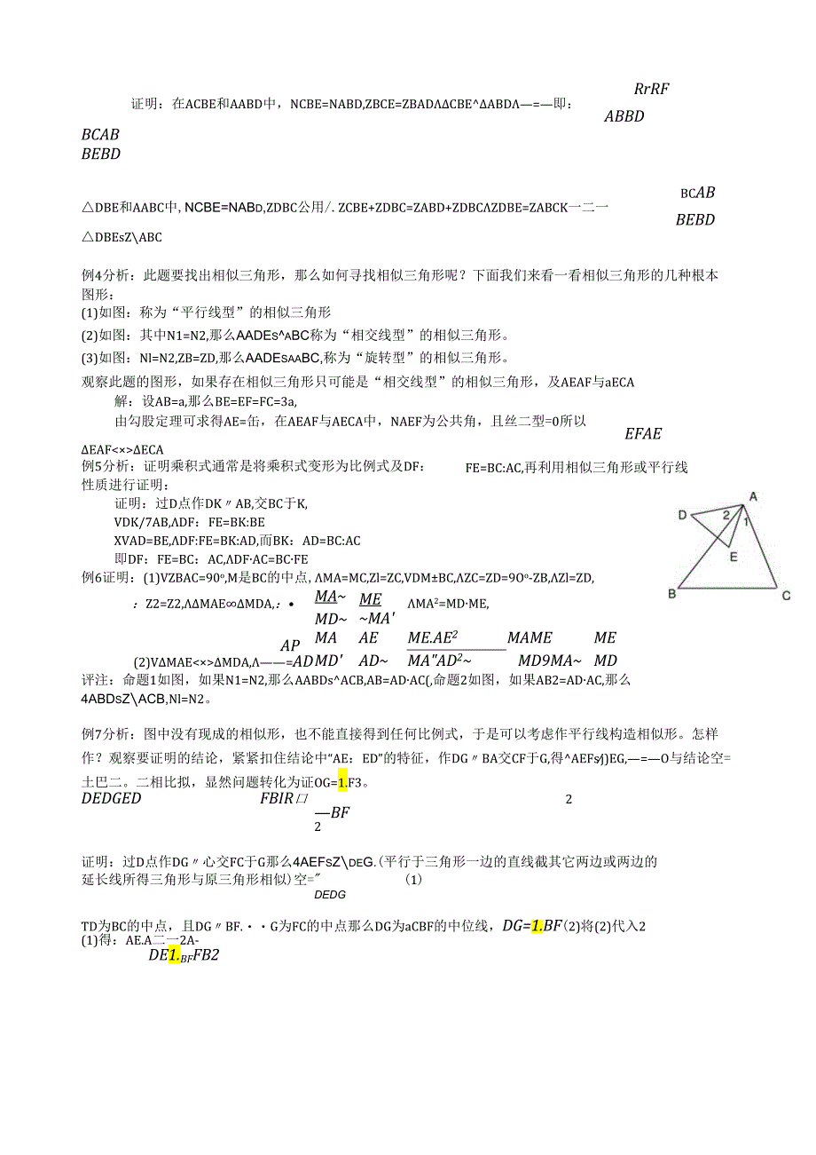 相似三角形经典例题解析1.docx_第2页