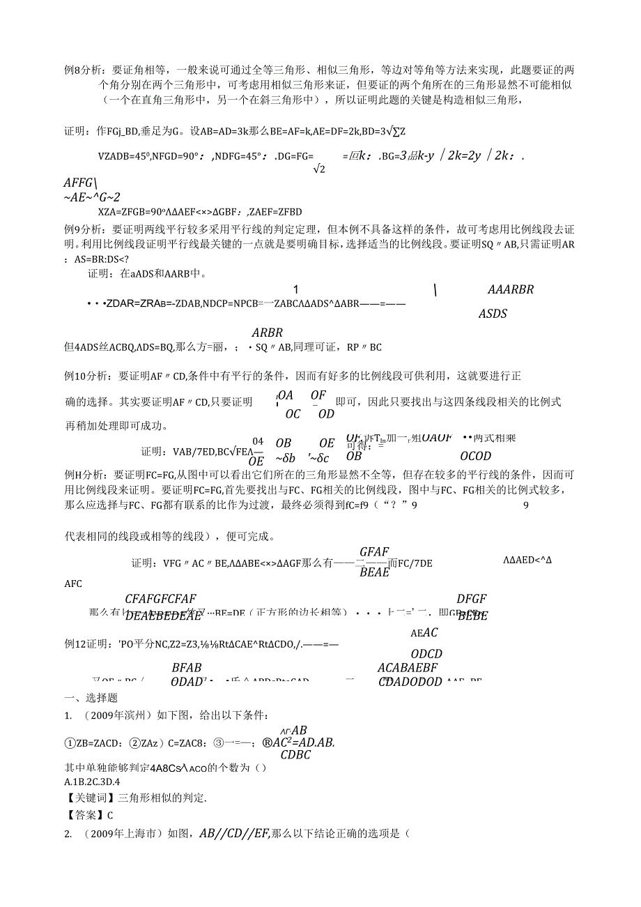 相似三角形经典例题解析1.docx_第3页