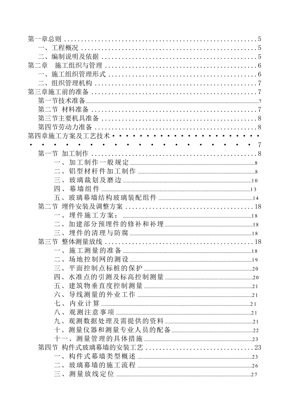 外墙装饰施工组织设计.doc_第1页