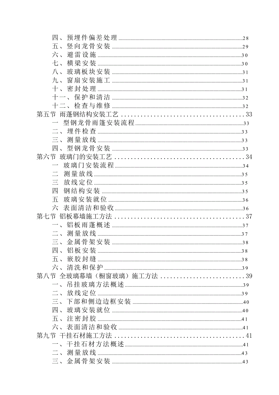 外墙装饰施工组织设计.doc_第2页