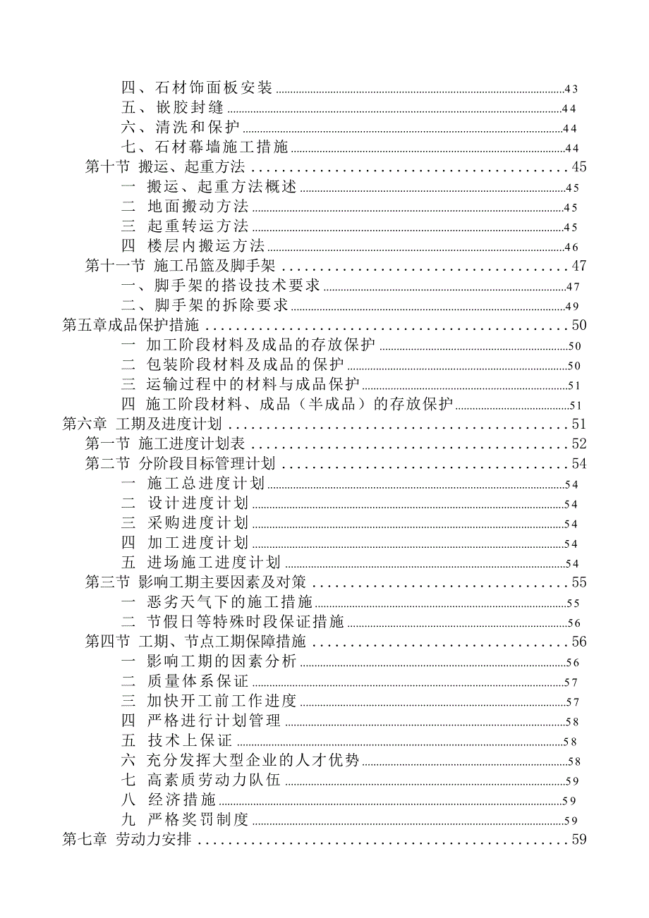 外墙装饰施工组织设计.doc_第3页