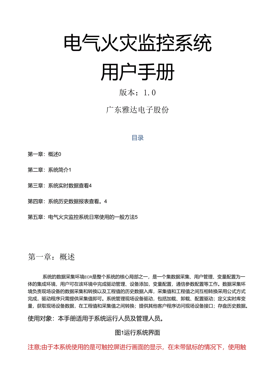 电气火灾监控系统用户手册.docx_第1页