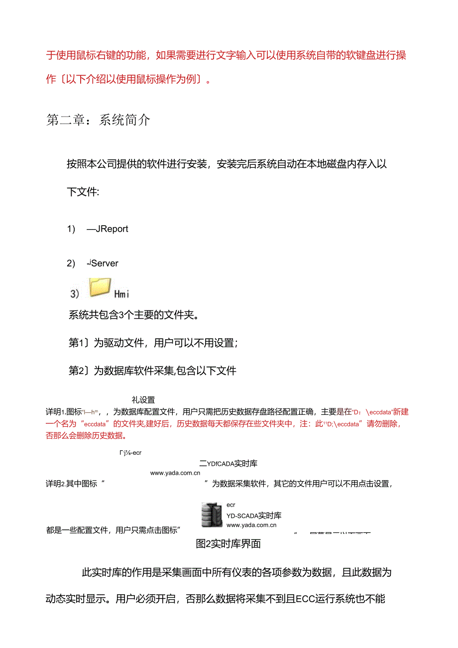 电气火灾监控系统用户手册.docx_第3页