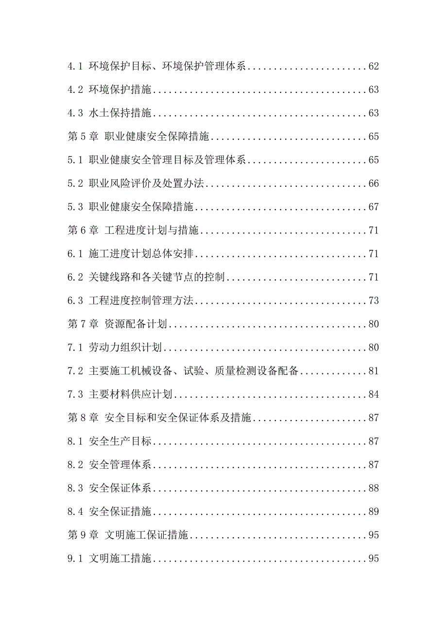 大院环境整治工程装修改造工程施工组织设计.doc_第2页