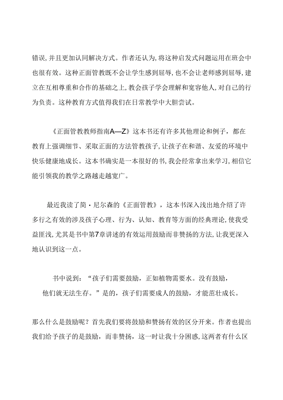 《正面管教》读书心得体会.docx_第2页