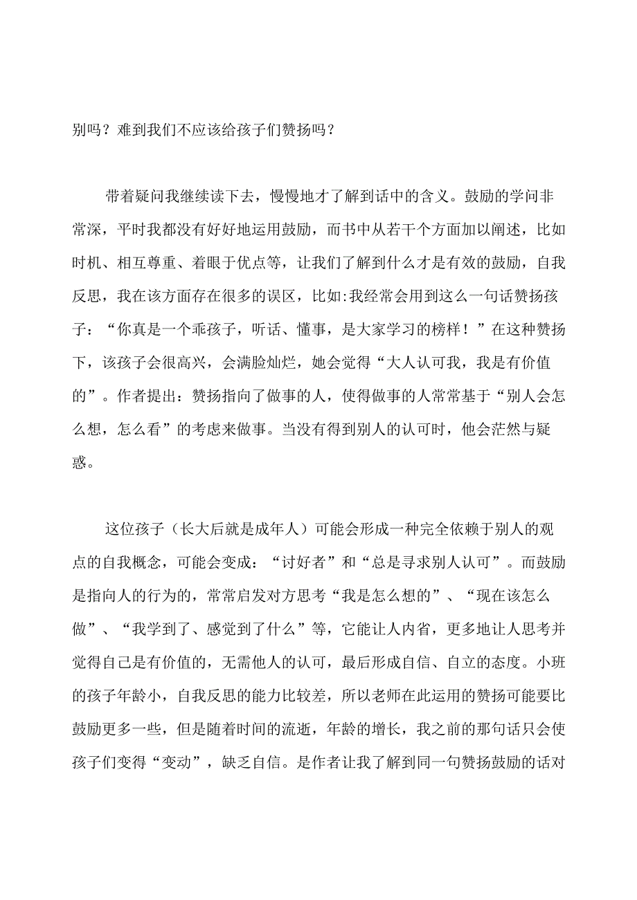 《正面管教》读书心得体会.docx_第3页