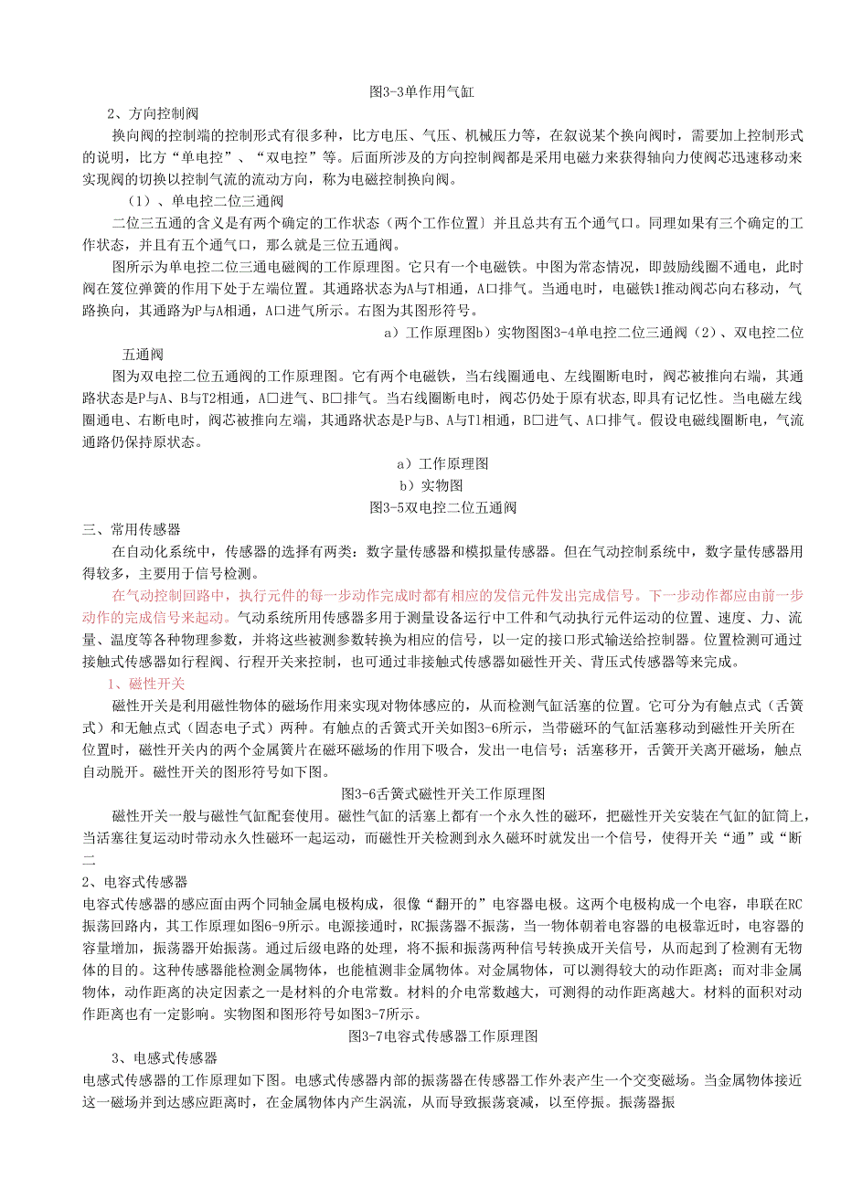 电子气动实习教案.docx_第3页