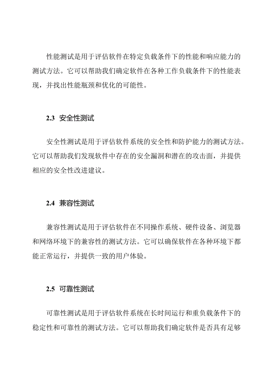 深入理解软件测试方法.docx_第2页