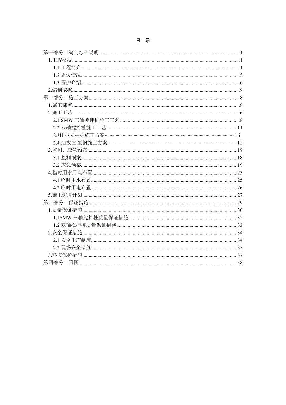 基坑围护工程施工方案.doc_第2页