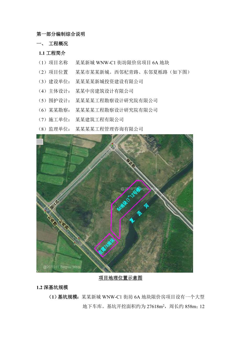 基坑围护工程施工方案.doc_第3页