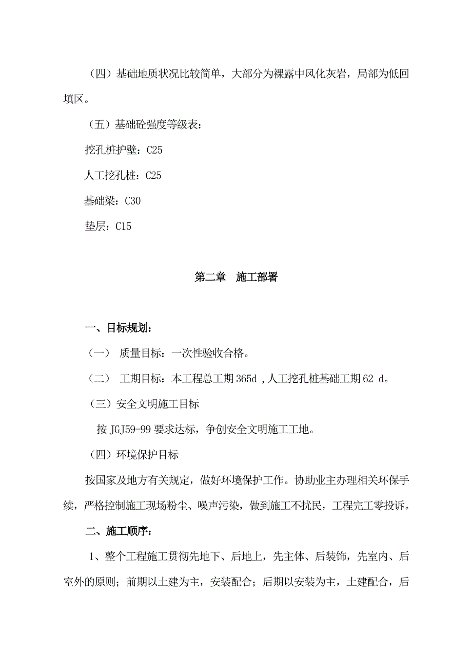 基础人工挖孔桩施工方案.doc_第2页