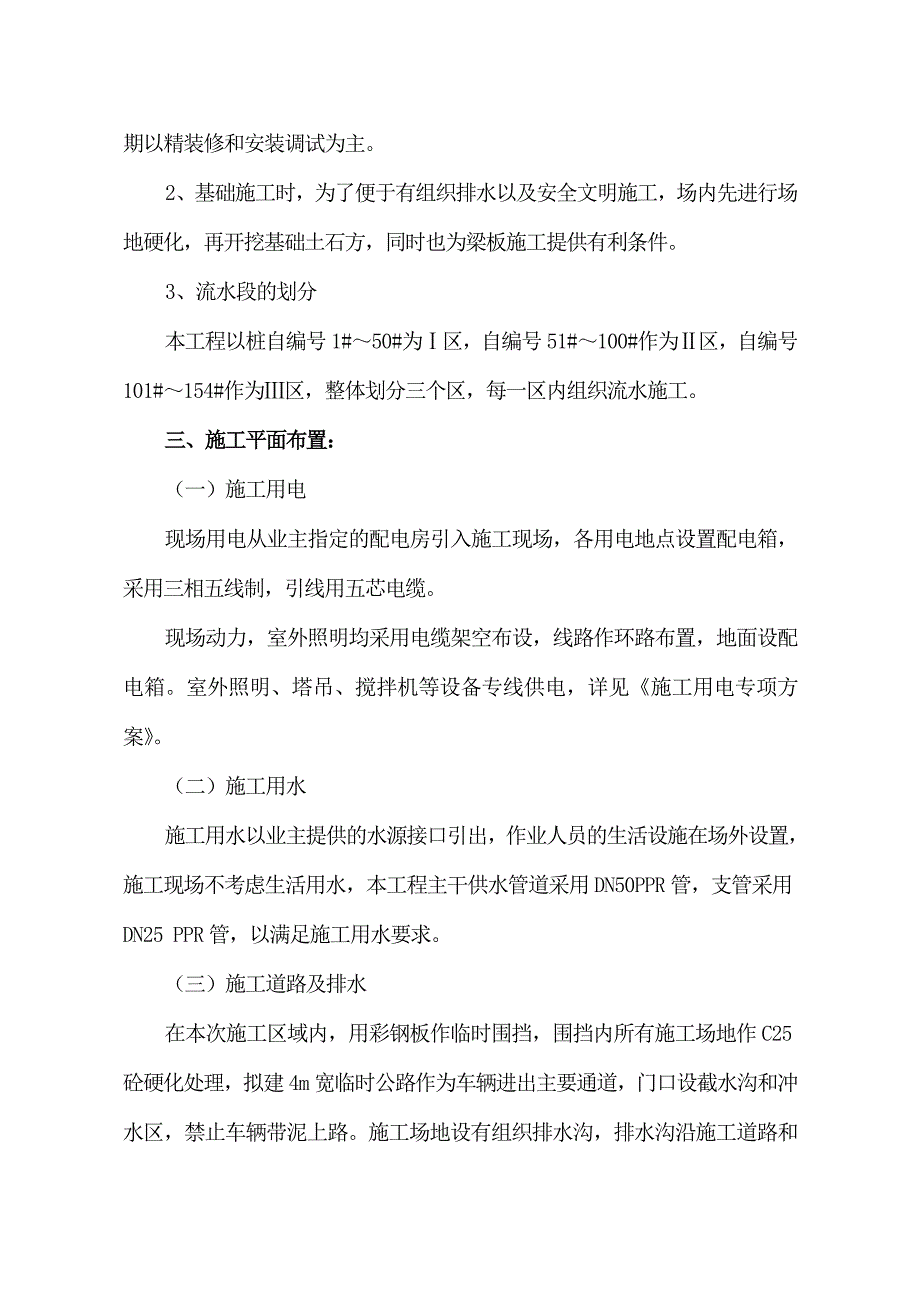 基础人工挖孔桩施工方案.doc_第3页