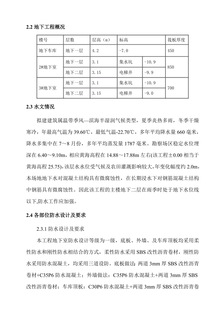 大厦地下防水施工方案.doc_第2页