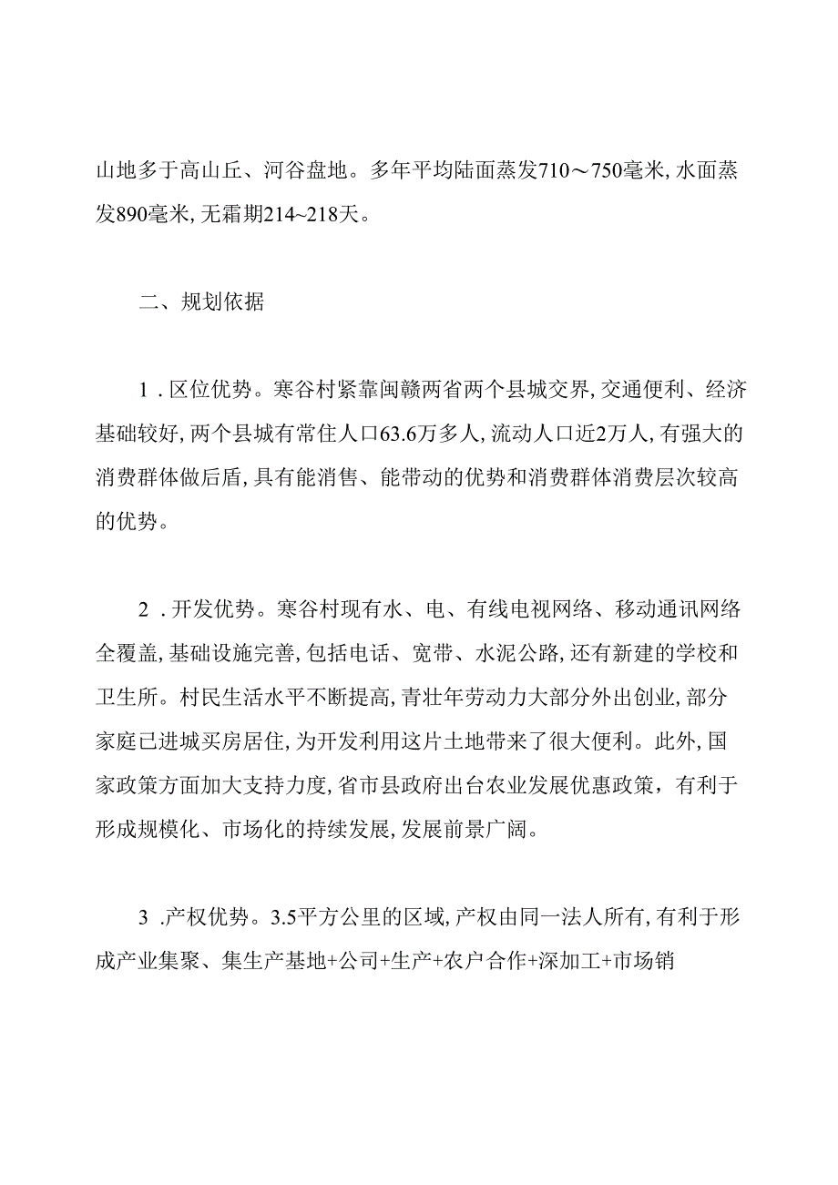 syb农庄创业准备计划书.docx_第2页