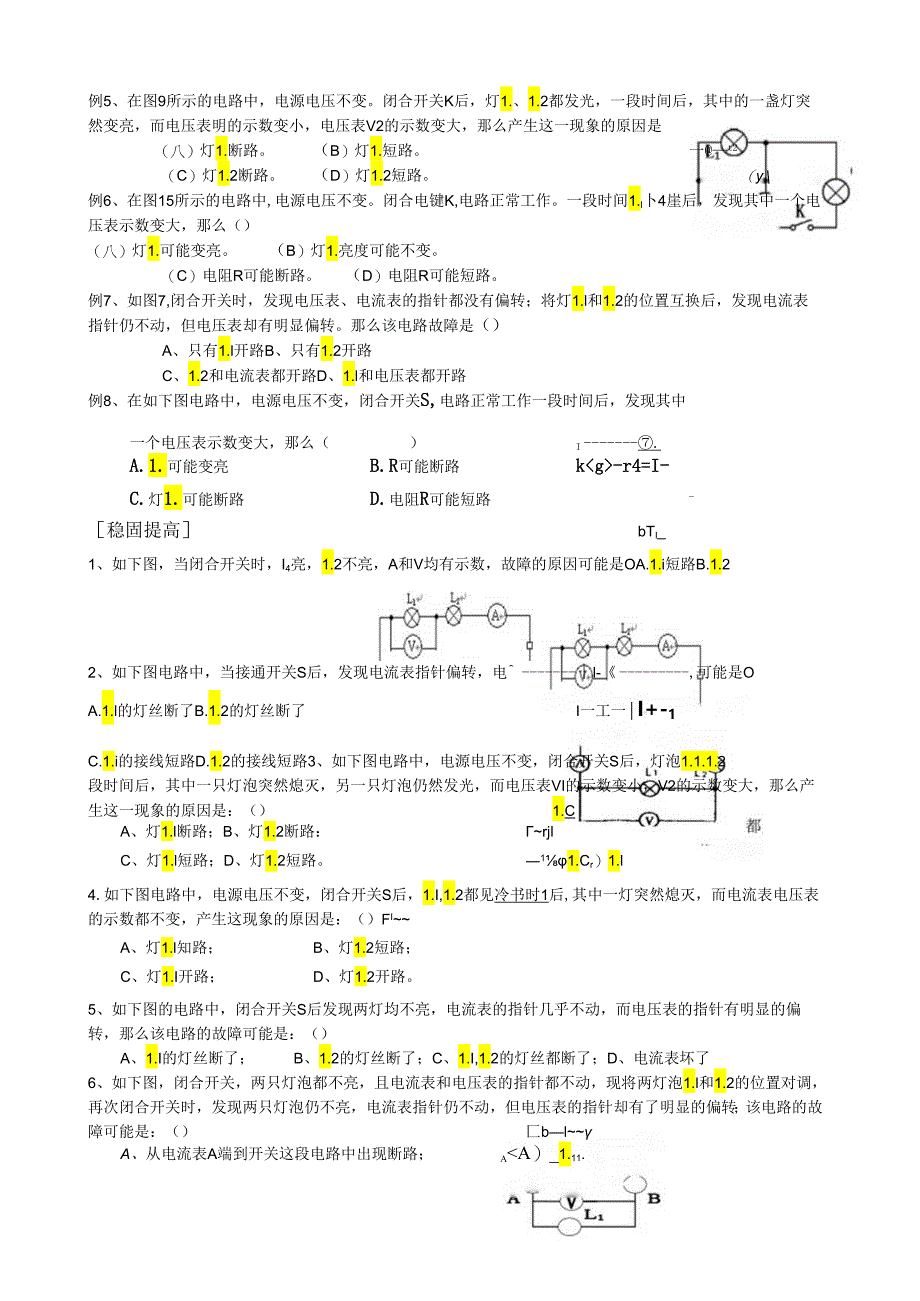 画电路图和连接实物图及电路故障典型题.docx_第2页