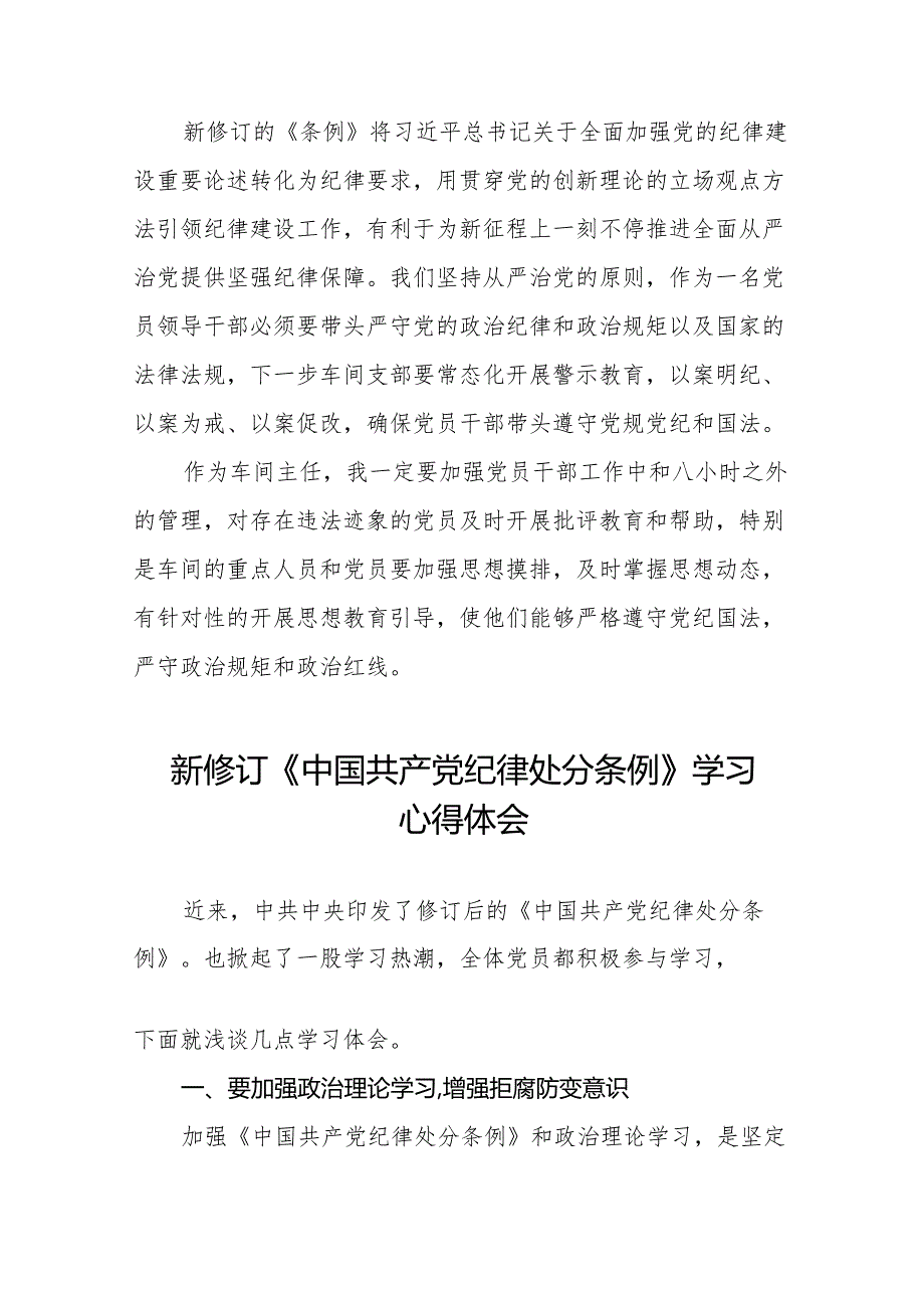 2024新修改版中国共产党纪律处分条例的心得体会二十七篇.docx_第3页