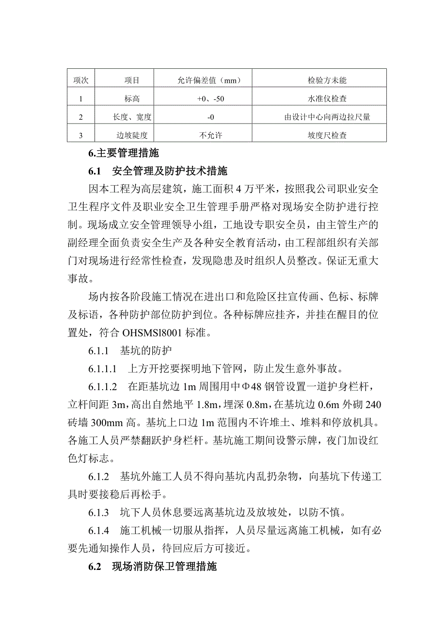 大厦综合楼工程施工组织设计土方工程施工方案.doc_第3页