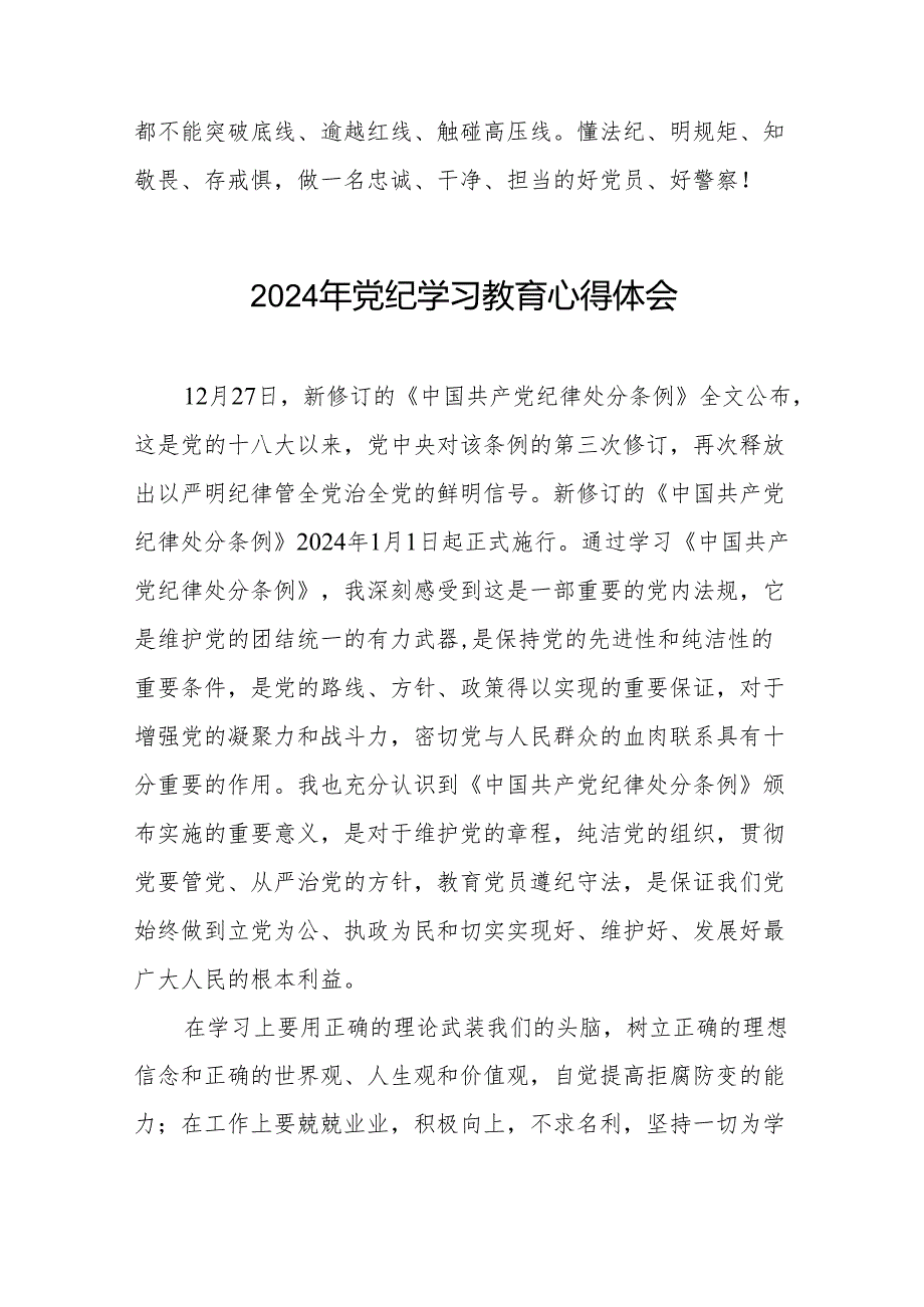 2024年关于开展“学党纪、明规矩、强党性”专题学习的心得体会十七篇.docx_第3页