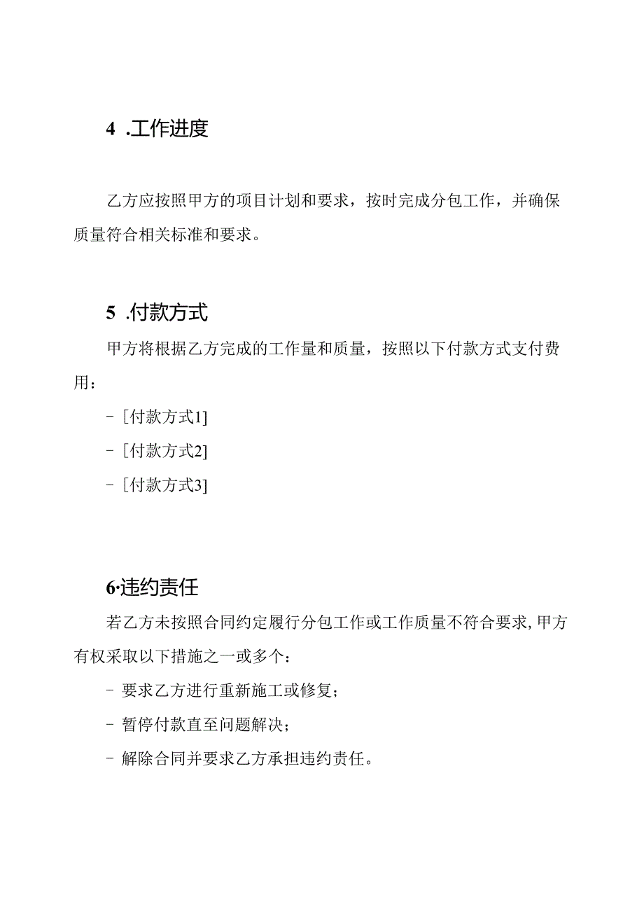 建筑项目分包合同书.docx_第2页