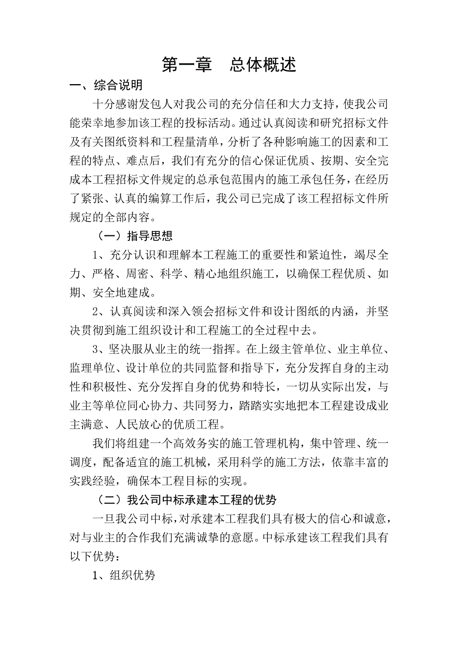 基础设施配套建设项目工程施工组织设计.doc_第1页