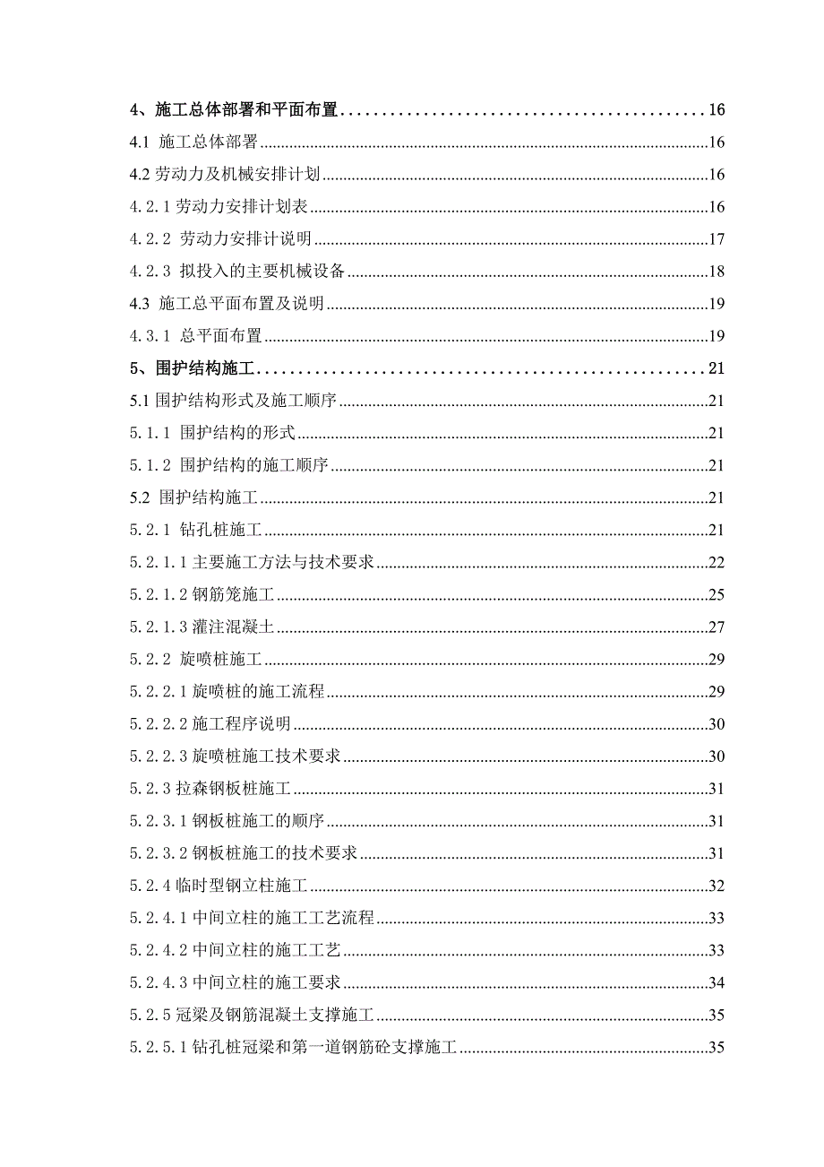 城铁桥隧过渡段基坑开挖施工组织设计方案#广东#附示意图.doc_第2页