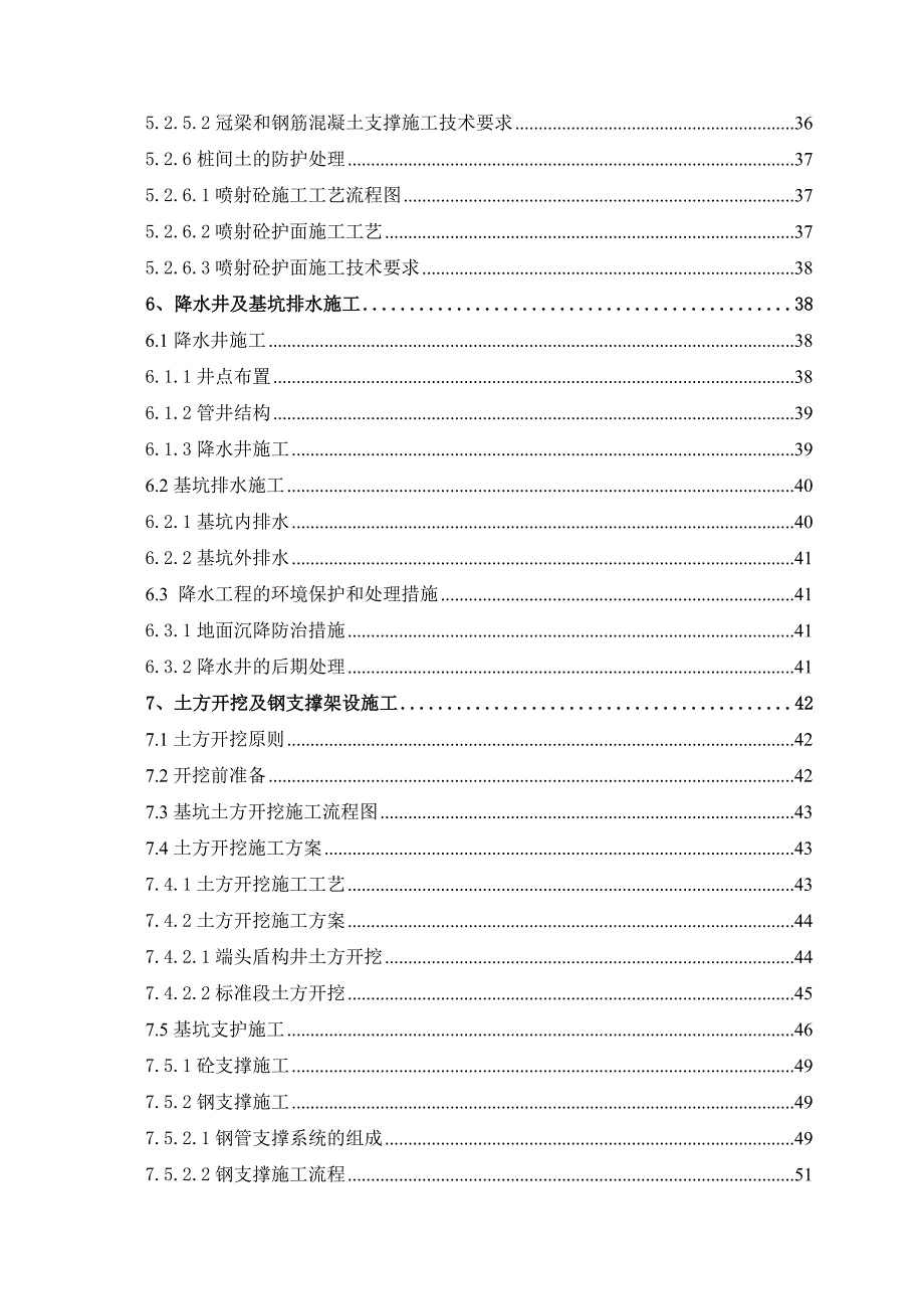 城铁桥隧过渡段基坑开挖施工组织设计方案#广东#附示意图.doc_第3页