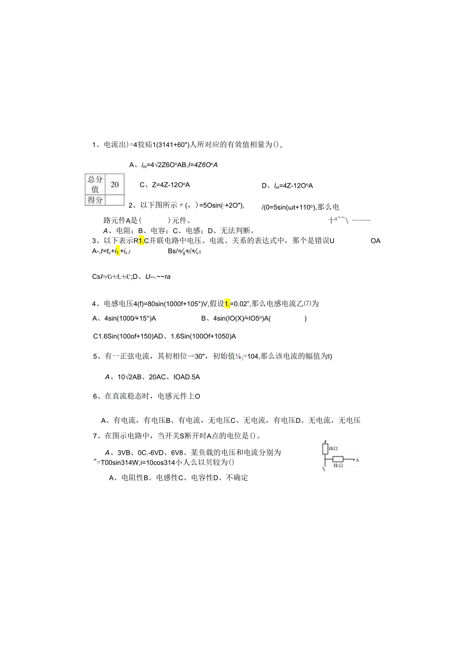 电工学期末试卷.docx_第1页