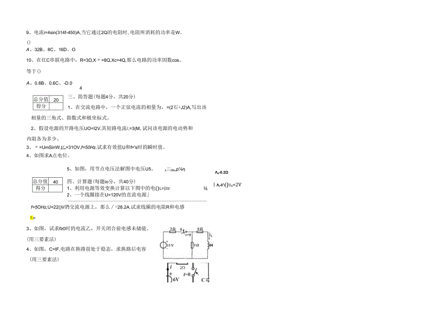 电工学期末试卷.docx_第3页