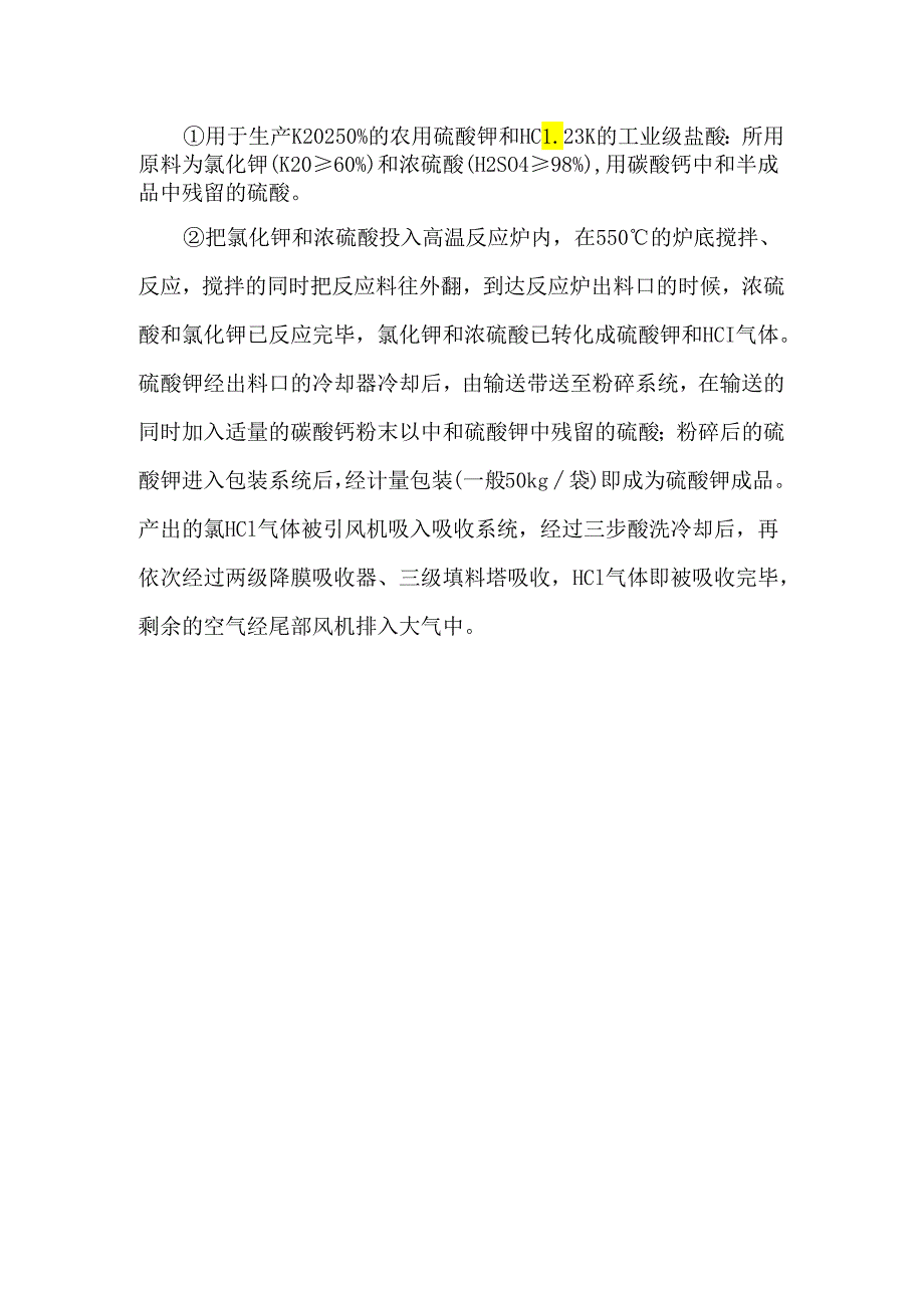 曼海姆法生产硫酸钾的金属炉.docx_第3页