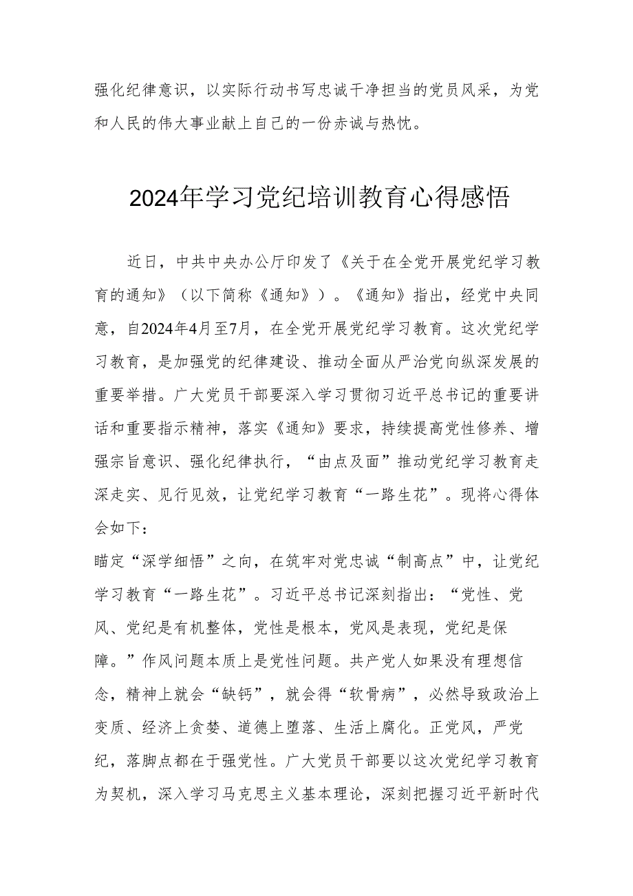 2024年学习《党纪专题教育》个人心得体会.docx_第3页