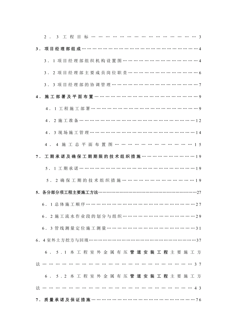 大厦室外给排水工程施工组织设计投标文件.doc_第3页