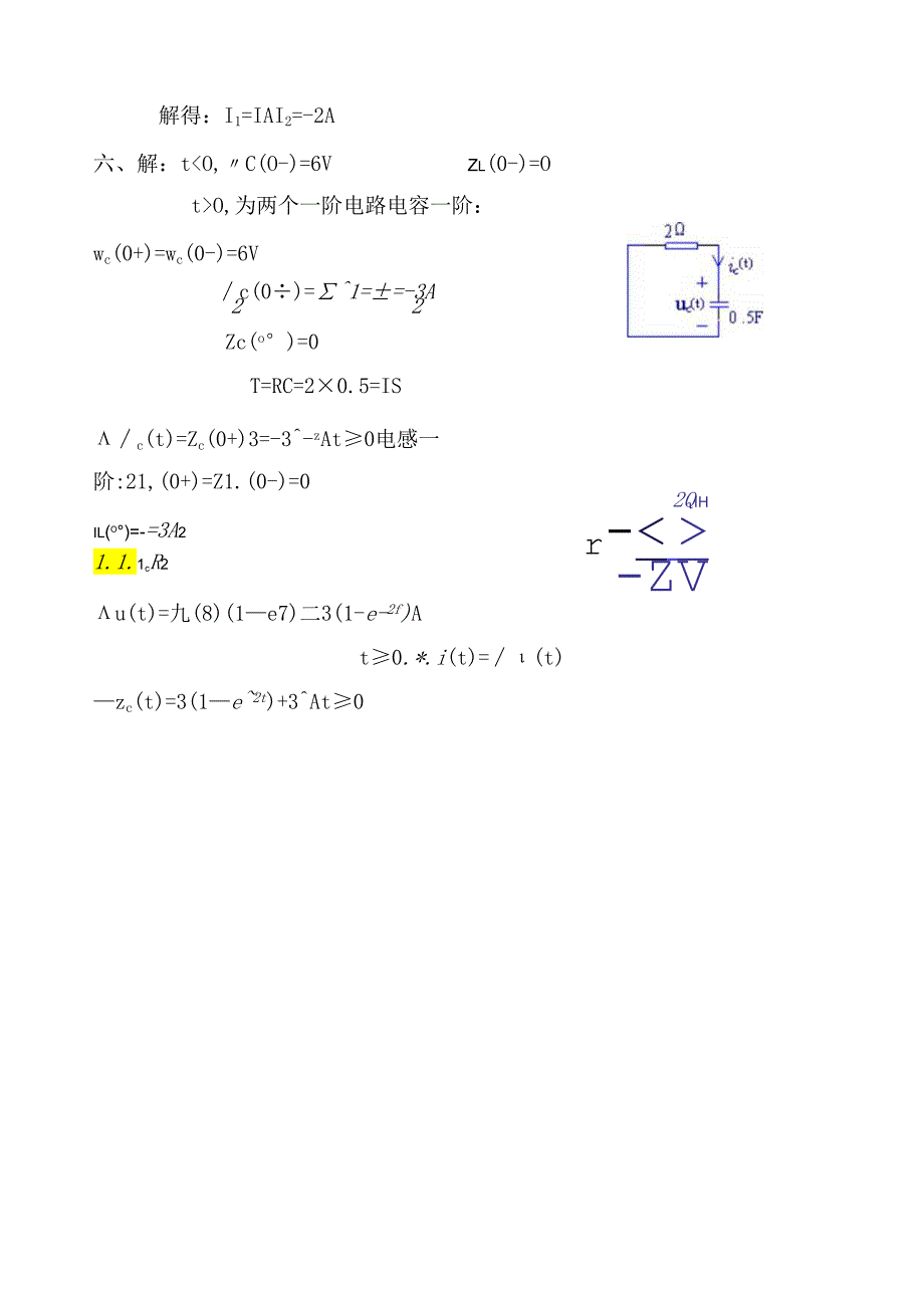 电路分析试卷A及答案.docx_第3页