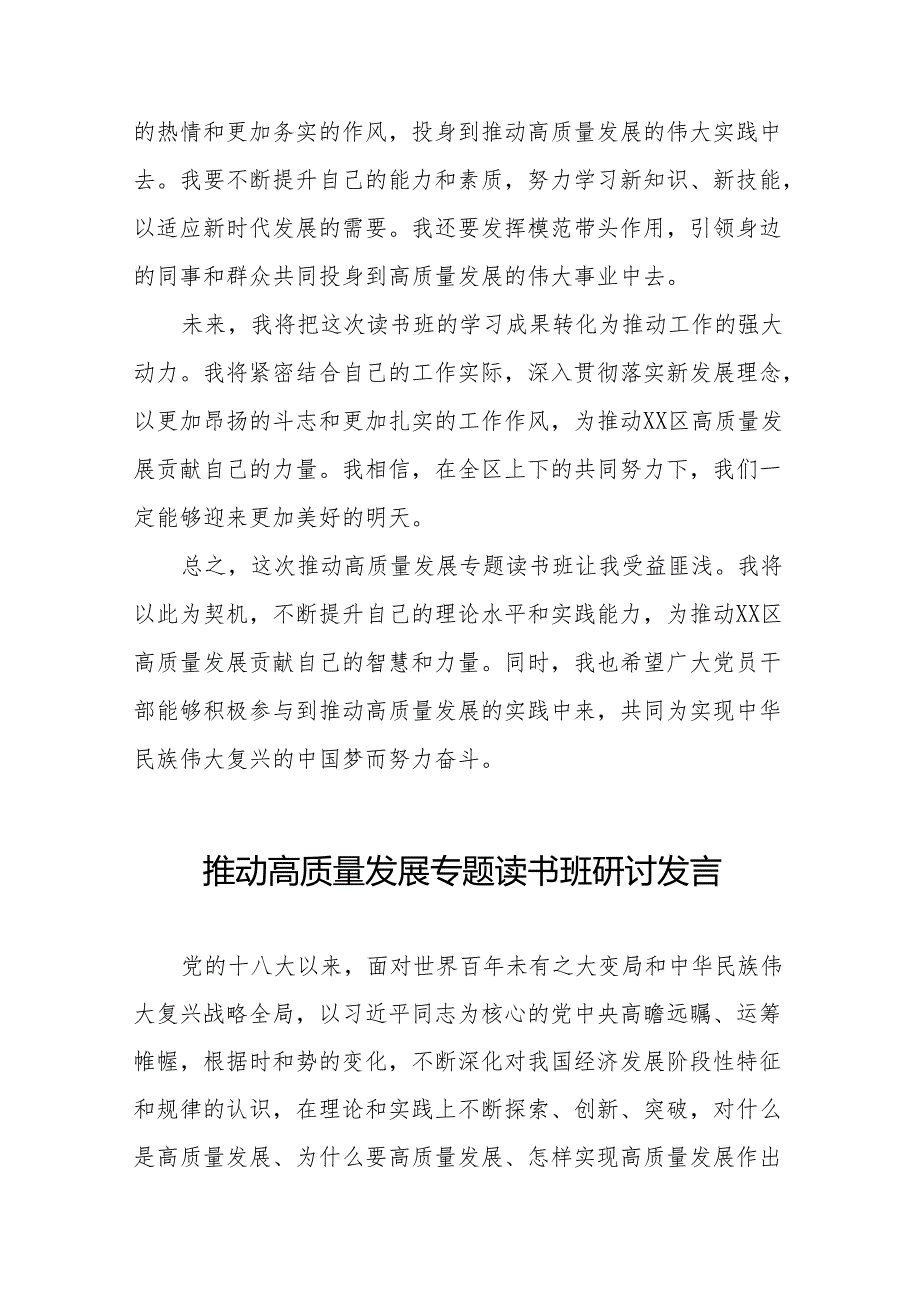 机关干部关于的推动高质量发展专题读书班的心得体会十四篇.docx_第2页