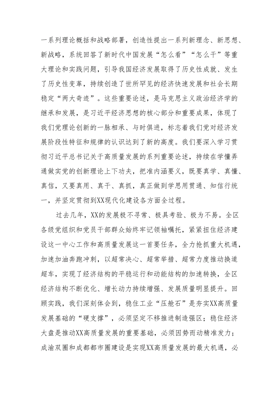 机关干部关于的推动高质量发展专题读书班的心得体会十四篇.docx_第3页